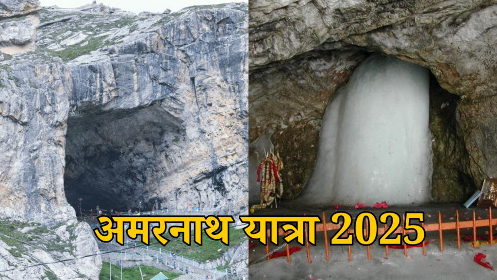 AMARNATH YATRA 2025