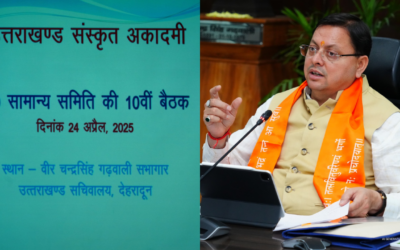 उत्तराखंड में संस्कृत को मिलेगा बढ़ावा, सीएम धामी ने दिए रोजगार, शिक्षा और सम्मान से जोड़ने के निर्देश CM DHAMI
