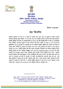 PASSPORT CAMP BAGESHWAR