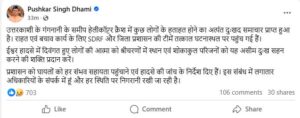UTTARKASHI HELICOPTER CRASH