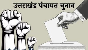 UTTARAKHAND PANCHAYAT