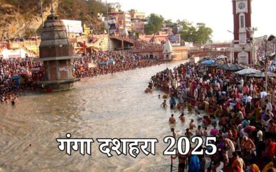 गंगा दशहरा 2025, जानिए पूजा विधि, शुभ मुहूर्त और इसका धार्मिक महत्व GANGA DUSSEHRA 2025