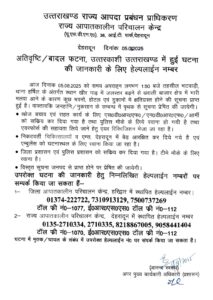DHARALI LANDSLIDE RESCUE OPERATION