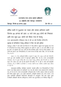 UTTARKASHI DISASTER RELIEF