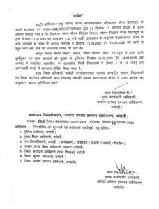 CHAMOLI HEAVY RAIN ALERT