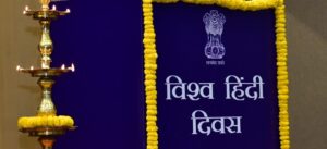 HINDI DIWAS 2025