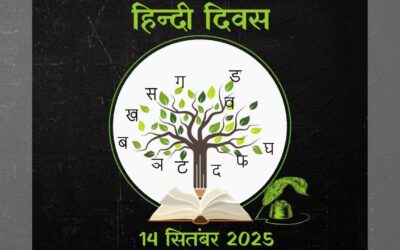 हिंदी दिवस: 14 सितंबर की तारीख के पीछे की अनसुनी कहानी, जानिए क्यों खास है ये दिन? HINDI DIWAS 2025