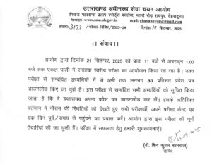 UKSSSC EXAM POSTPONED