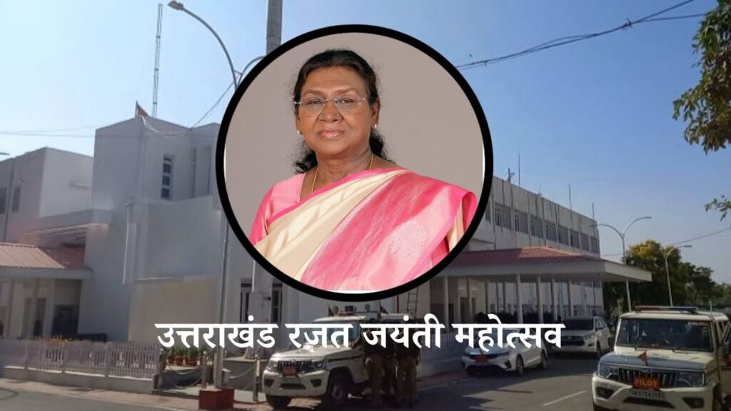 SILVER JUBILEE UTTARAKHAND