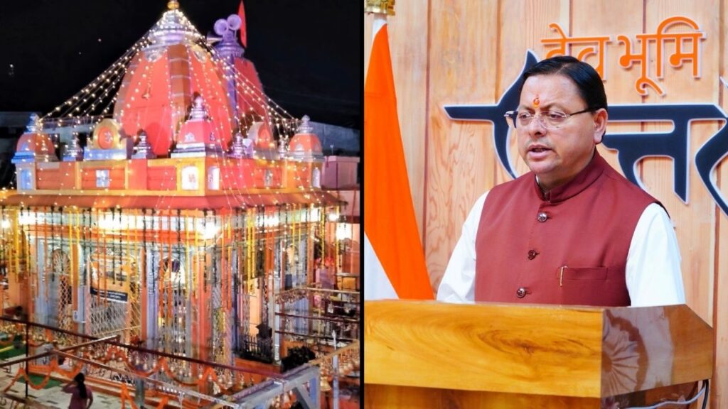 BAIKUNTH CHATURDASHI MELA 2025