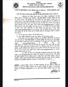 NANDA GAURA YOJANA 2025 DEADLINE