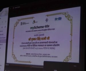 MERI YOJANA PORTAL UTTARAKHAND