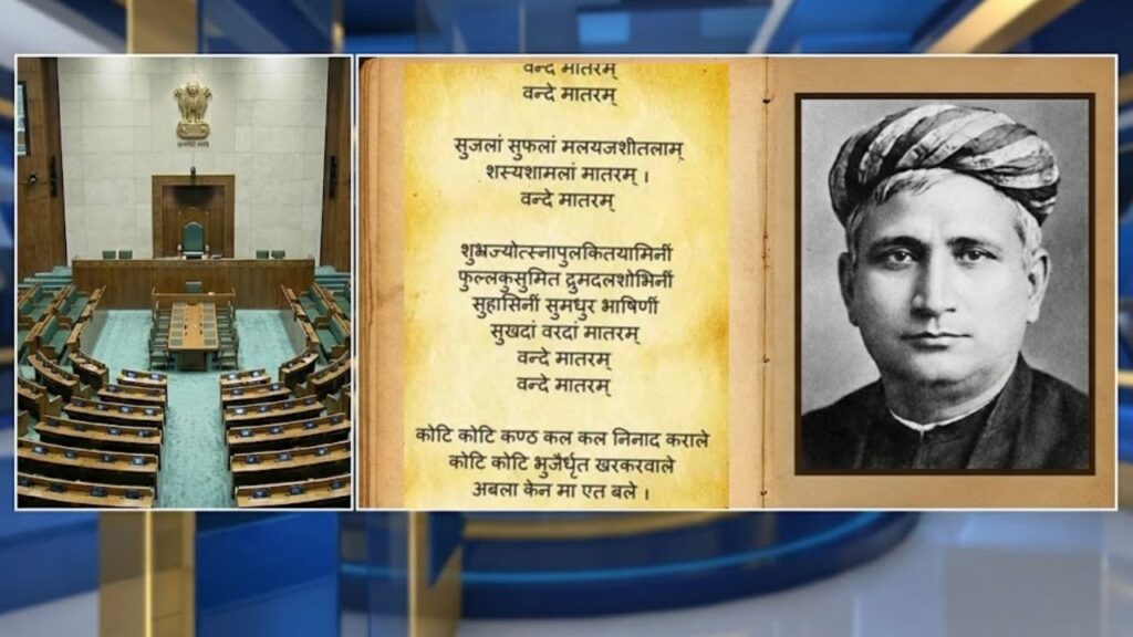 VANDE MATARAM LOK SABHA