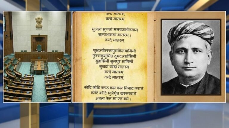 VANDE MATARAM LOK SABHA