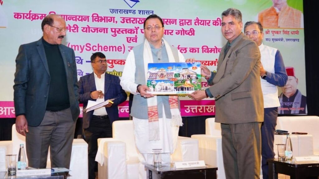 MERI YOJANA PORTAL UTTARAKHAND