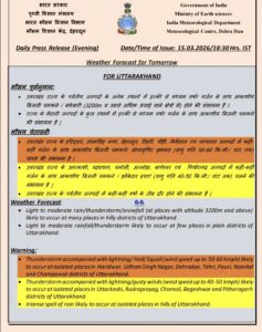 UTTARAKHAND WEATHER UPDATE