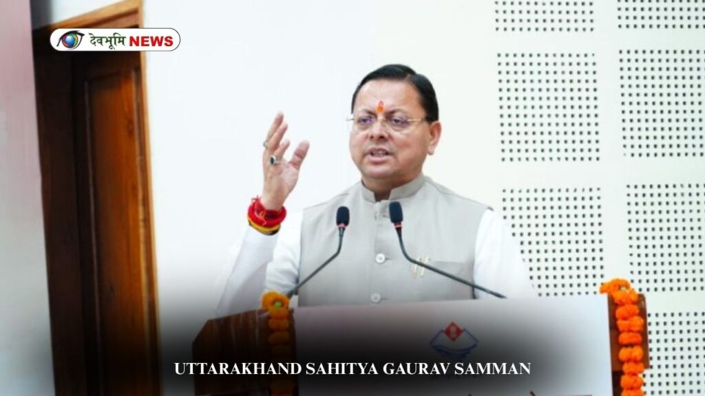 UTTARAKHAND SAHITYA GAURAV SAMMAN