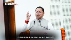 UTTARAKHAND SAHITYA GAURAV SAMMAN