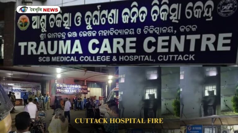 CUTTACK HOSPITAL FIRE