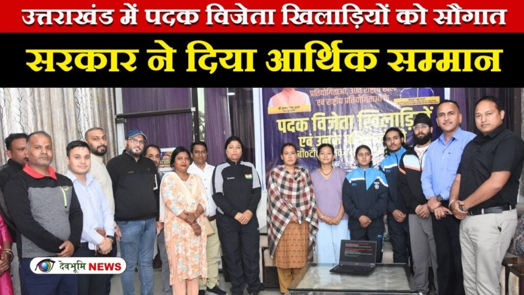 UTTARAKHAND SPORTS NEWS