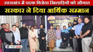 UTTARAKHAND SPORTS NEWS