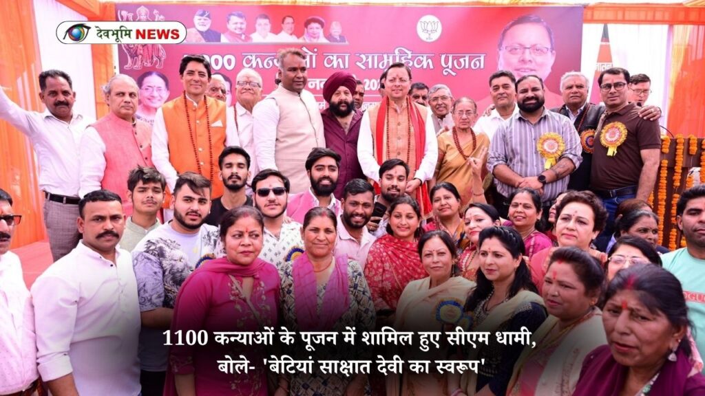 CM DHAMI KANYA PUJAN