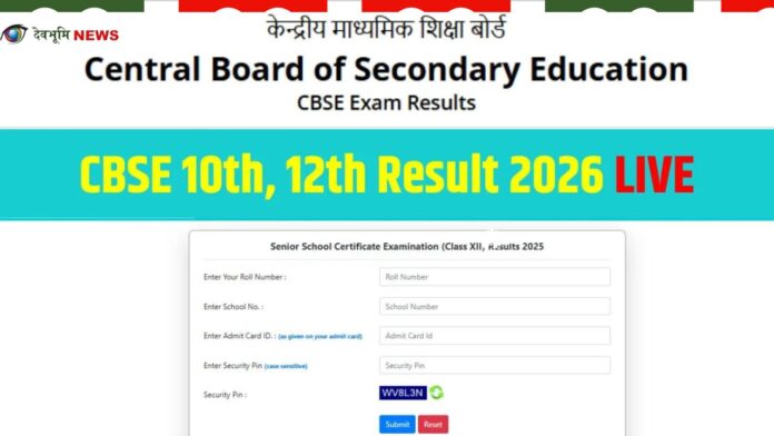 CBSE 10वीं-12वीं रिजल्ट