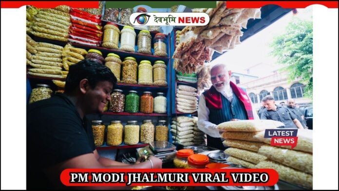 PM MODI JHALMURI VIRAL VIDEO