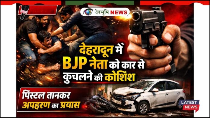 DEHRADUN BJP LEADER ATTACK