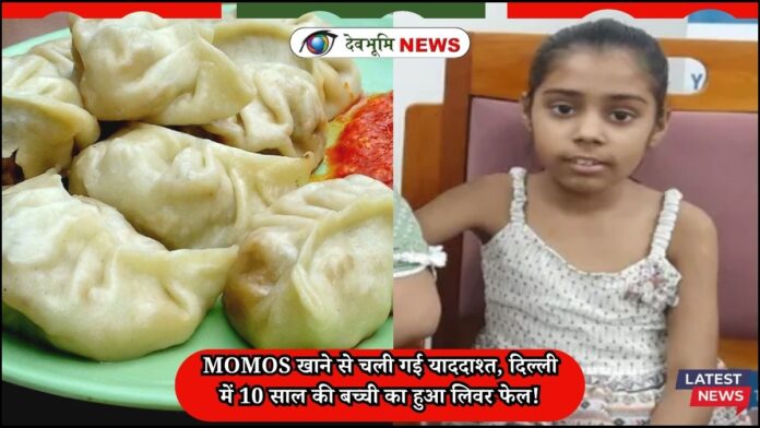 DELHI GIRL LIVER FAILURE MOMOS