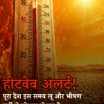 HEAT WAVE IN INDIA