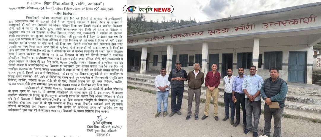 UTTARKASHI EDUCATION NEWS