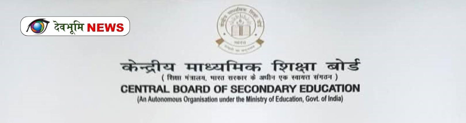 CBSE 10th RESULT 2026