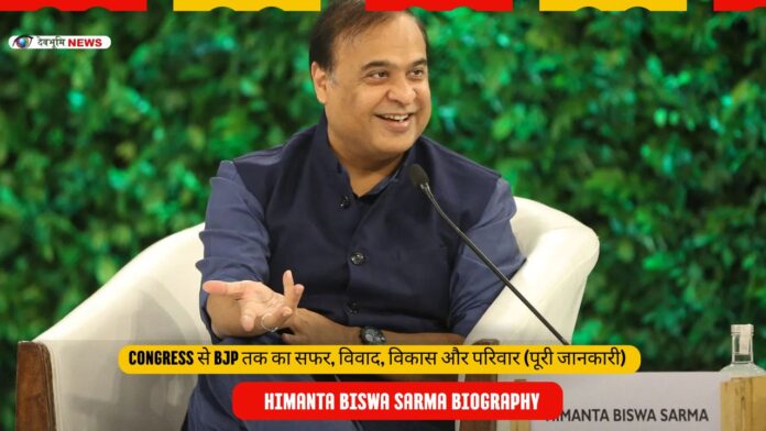 Himanta Biswa Sarma Biography असम के मुख्यमंत्री का फोटो Himanta Biswa Sarma Assam CM Portrait