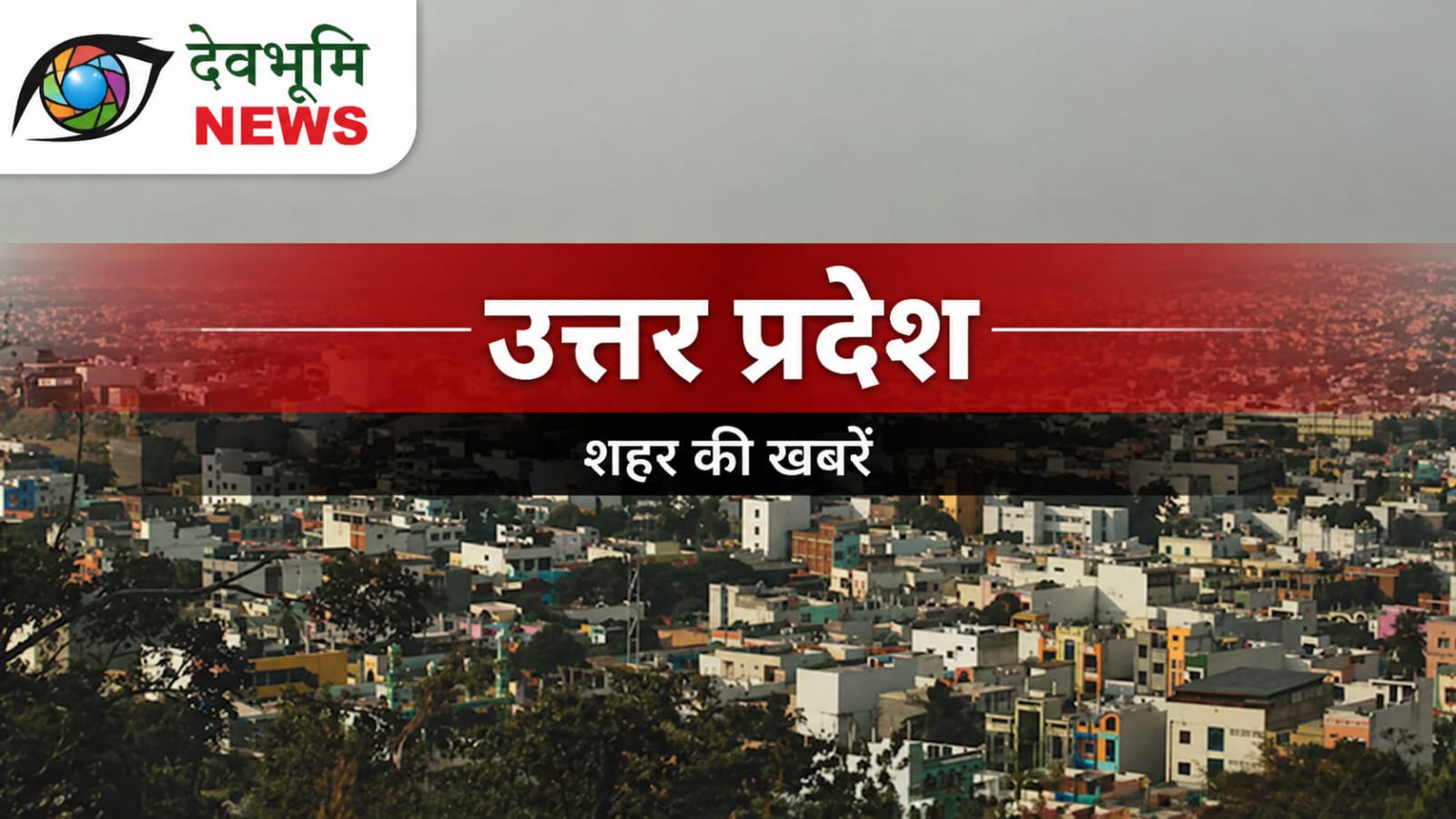 देवरिया 