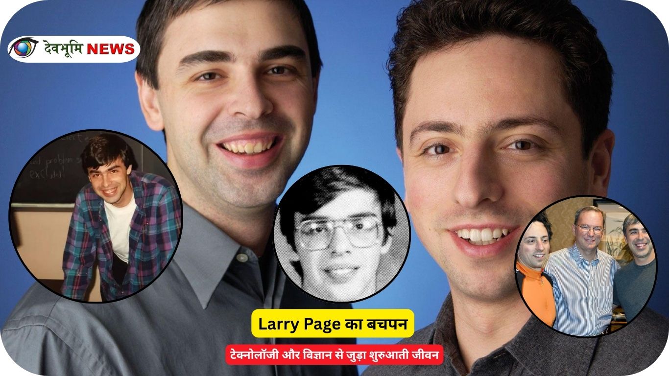 Larry Page के बचपन और शुरुआती कंप्यूटर सीखने का दृश्य