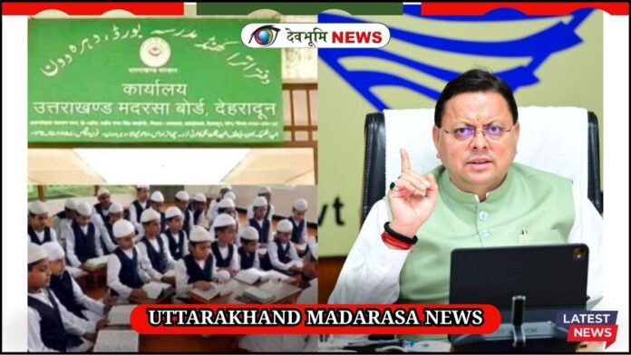 UTTARAKHAND MADARASA NEWS
