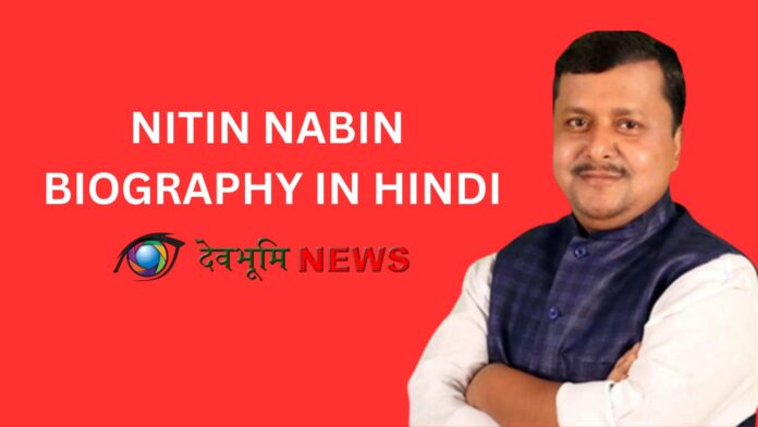 Nitin Nabin Biography in Hindi