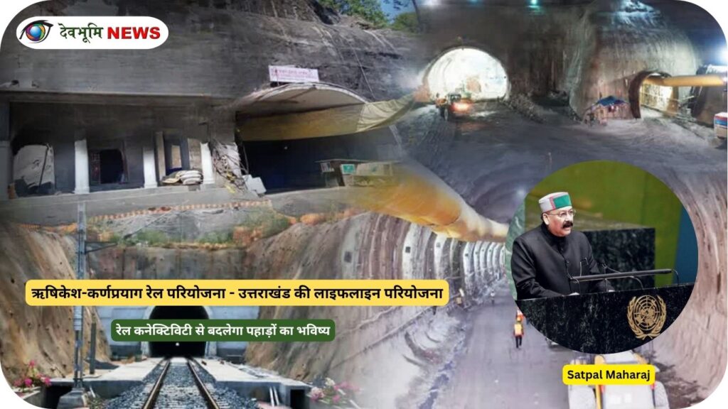 Rishikesh Karnaprayag railway project Uttarakhand tunnel rail development