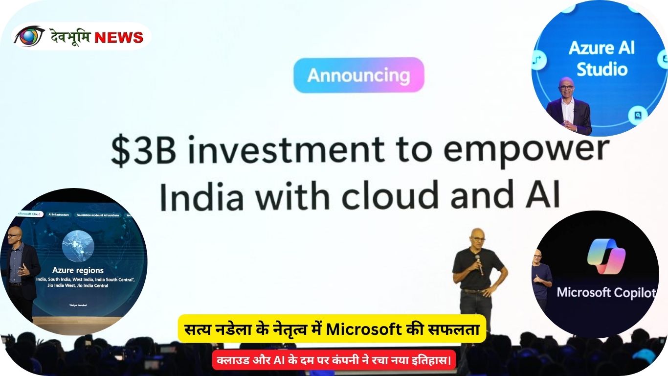 बिजनेस प्रेजेंटेशन देते हुए सत्य नडेला और ग्रोथ चार्ट।