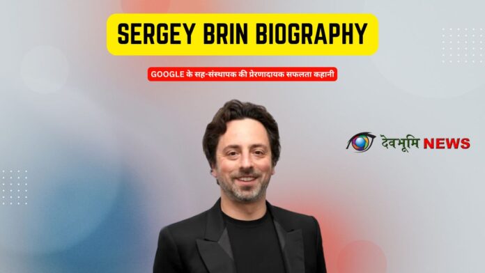 Sergey Brin biography