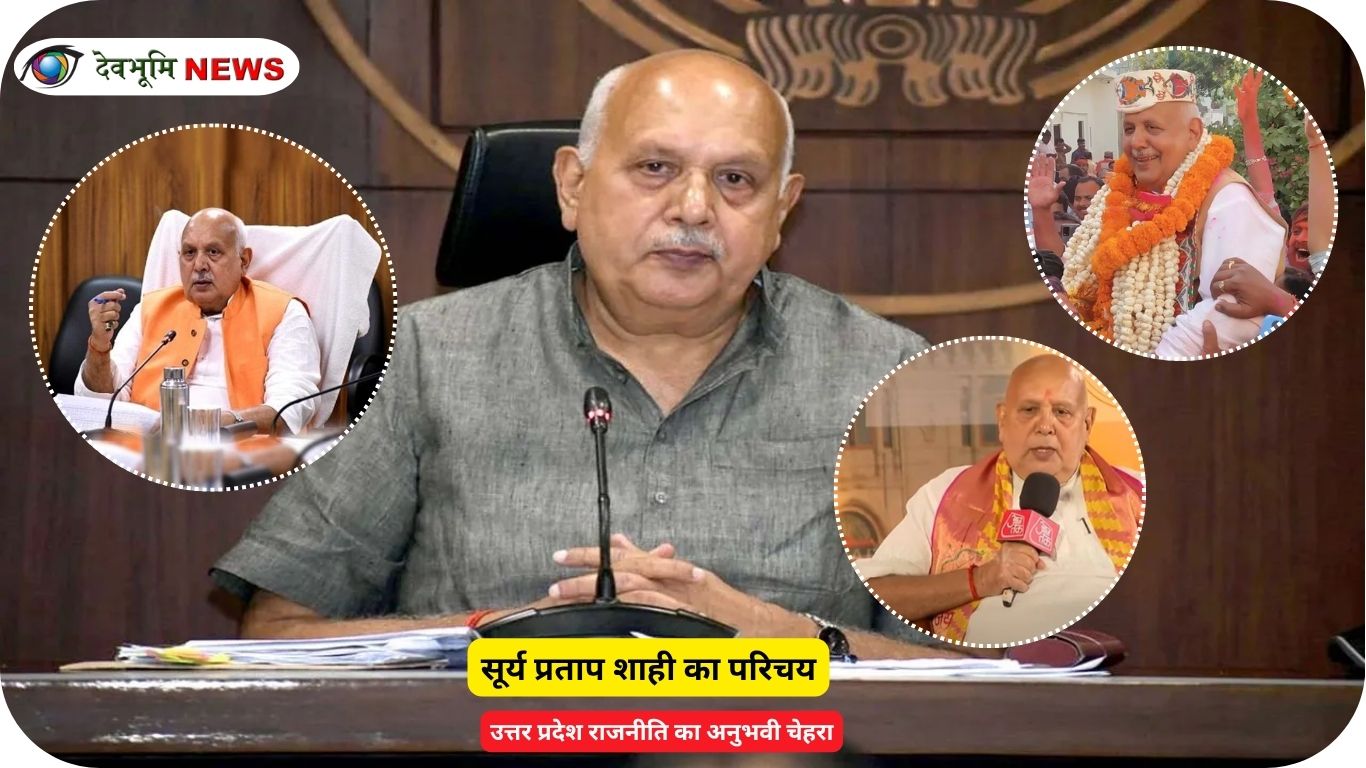 सूर्य प्रताप शाही की आधिकारिक फोटो उत्तर प्रदेश कृषि मंत्री