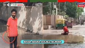 BIHAR ARARIA DOUBLE MURDER
