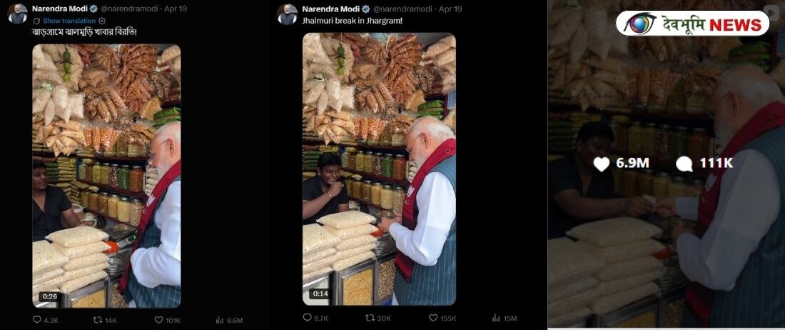 PM MODI JHALMURI VIRAL VIDEO