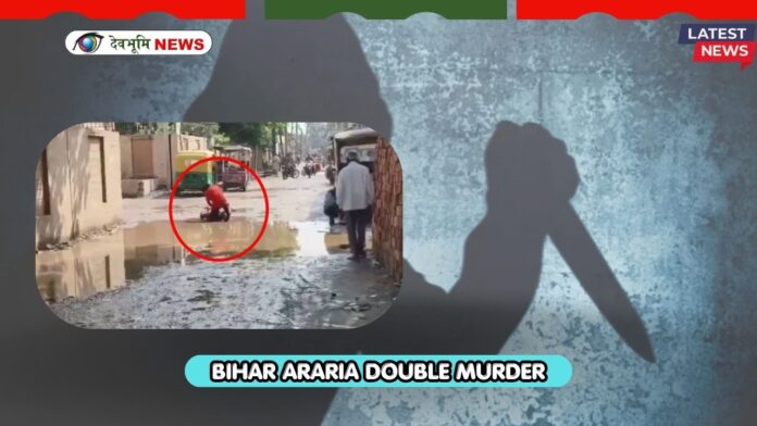 BIHAR ARARIA DOUBLE MURDER