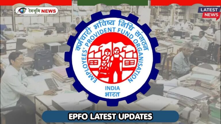 EPFO LATEST UPDATES