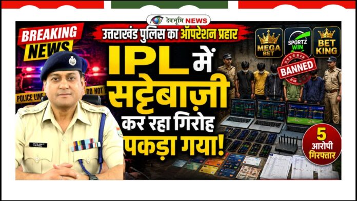 UTTARAKHAND STF