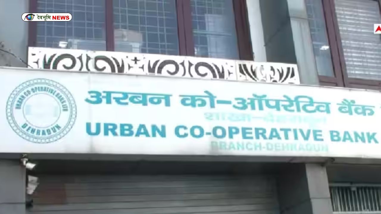 DEHRADUN BANK SCAM