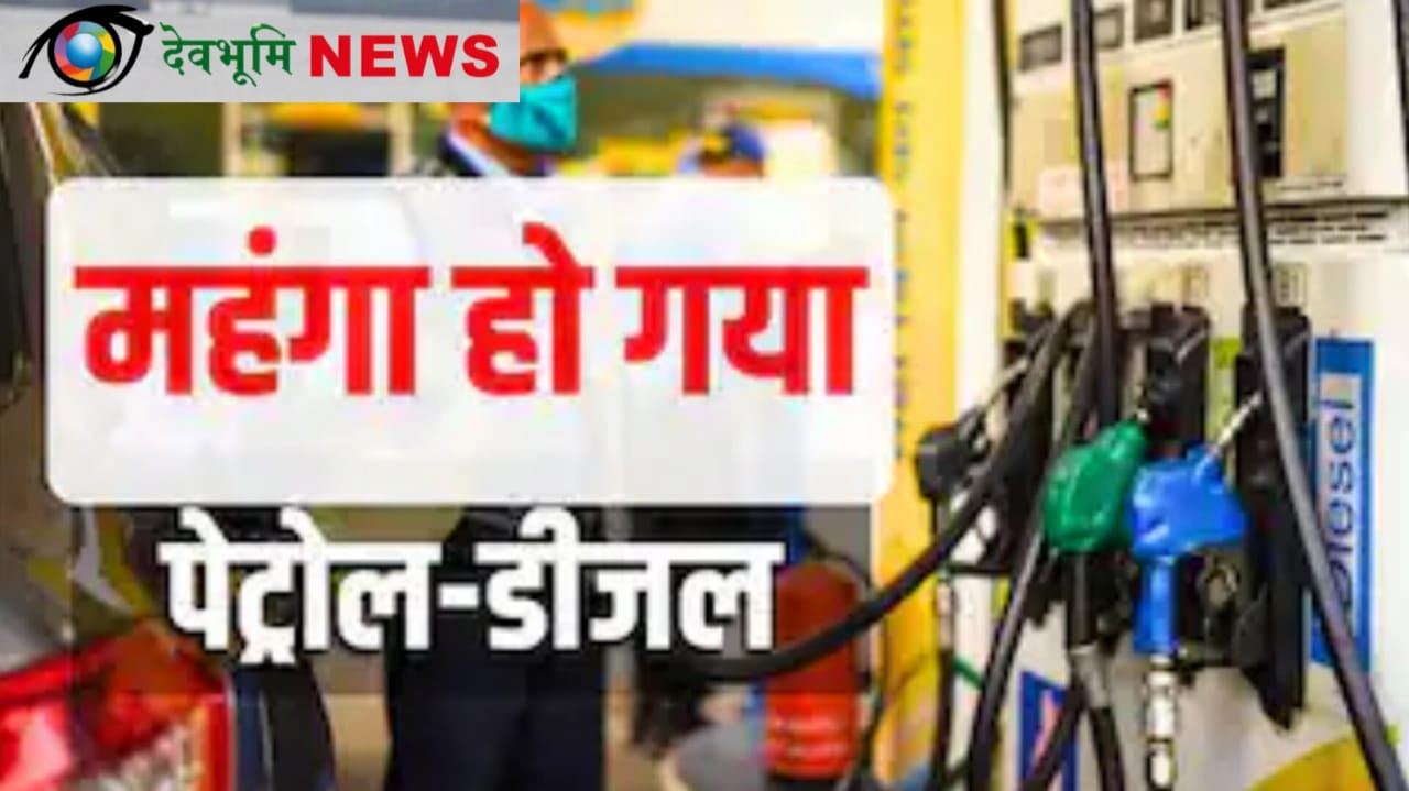 पेट्रोल 