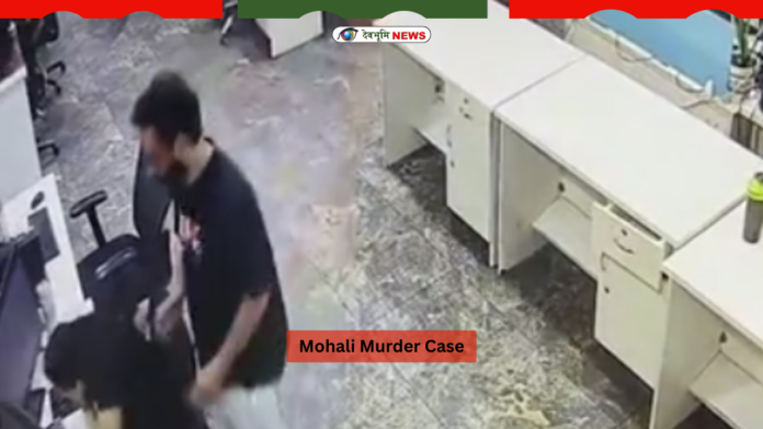 Mohali Murder Case